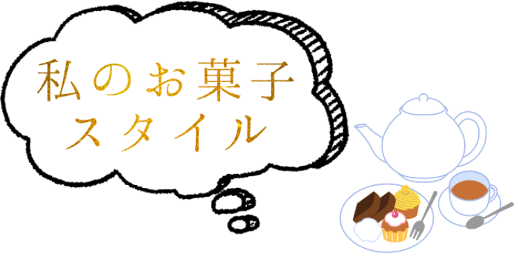 スイーツハンター